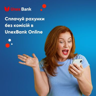 Сплачуй рахунки без комісій у UnexBank Online