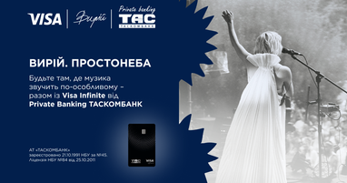 На баннере ч/б фото певицы на сцене, премиальная карта Visa Infinite, логотипы банка и партнеров, а также рекламный текст о Private Banking