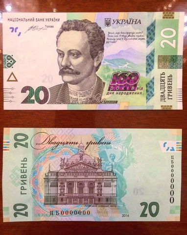 НБУ вводить в обіг пам'ятні банкноти номіналом 20 гривень (фото)