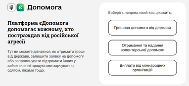 В Украине заработал единый портал для международной помощи переселенцам