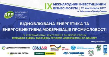 23 ноября состоится IX Международный инвестиционный бизнес-форум «Возобновляемая энергетика и энергоэффективная модернизация промышленности»