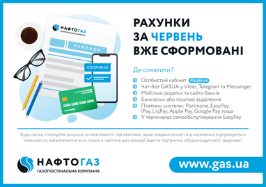 В Нафтогазі повідомили, коли будуть доступні платіжки за газ