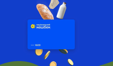 Скільки коштів Національного кешбеку українці отримали за лютий