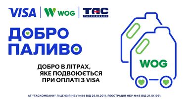 Небайдужі купують «Добропаливо» для волонтерів на WOG з карткою Visa від Таскомбанку