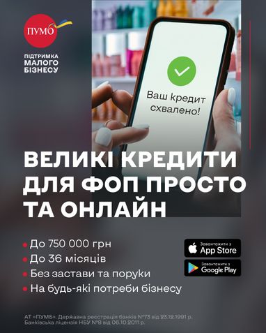 Суму онлайн-кредиту для ФОП у ПУМБ збільшено до 750 тис. грн