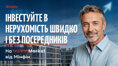 Інвестуйте в нерухомість з потенціалом: шукайте об’єкти на InvestMarket від «Мінфін»
