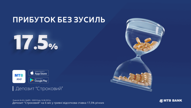 Депозити у гривні під 17,5% річних на півроку