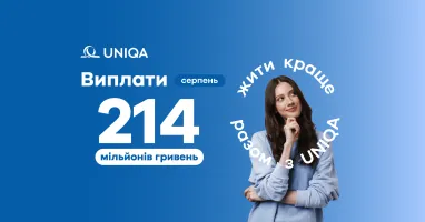 На синем фоне логотип Uniqa, ниже показана женщина и надпись о выплате 214 миллионов гривен в августе, а вокруг нее надпись «Жить лучше вместе с Uniqa».