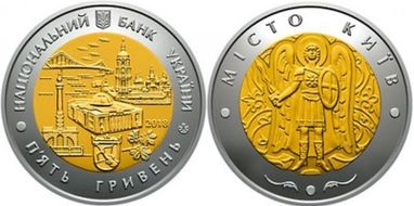 НБУ выпускает 5-гривневую монету, посвященную Киеву (фото)