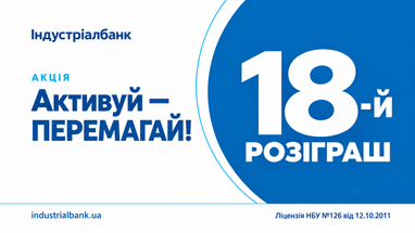 акція від Індустріалбанку