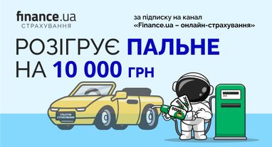 ⛽️ Finance.ua разыгрывает 3 сертификата на горючее