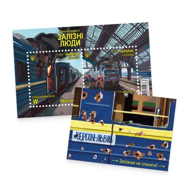 Укрпочта выпустила марки, посвященные работникам Укрзализныци