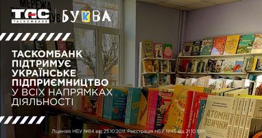 Таскомбанк поддерживает украинское предпринимательство по всем направлениям деятельности