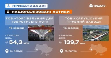 Украина продает еще один завод, конфискованный у российского олигарха