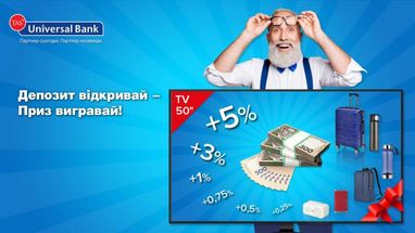 Депозит відкривай - подарунок вигравай