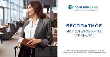 Concordbank дает возможность использования VIP-зала аэропорта Запорожья