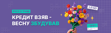 Акция «Кредит взял — весну построил»