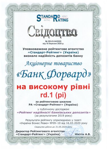Forward Bank в ТОП-10 банков по надежности депозитов