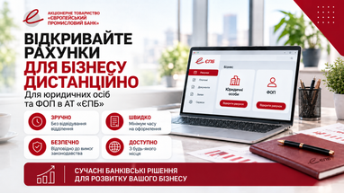 Ноутбук із інтерфейсом онлайн-банкінгу для бізнесу; текст пропонує дистанційно відкривати рахунки для юридичних осіб та ФОП в АТ «ЄПБ».