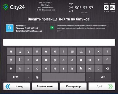 Підібрати кредит за допомогою Finance.ua можна і в платіжних терміналах