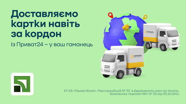 ПриватБанк расширяет географию международной доставки карт клиентам: с августа доставляем бесплатно Укрпочтой в США, Швейцарию и Словению