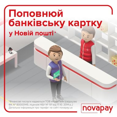 Правэкс Банк предлагает новые удобные услуги оплаты вместе с «Новой почтой»