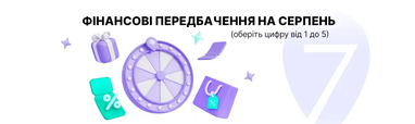На белом фоне большая полупрозрачная фиолетовая цифра «7». В левой и центральной частях изображены объемные трехмерные 3d-иконки: колесо удачи, коробка с подарком, развернутый кошелек, купон с символом процента % и пакет для покупок, окруженные маленькими декоративными звездочками