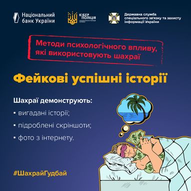 МошенникГудбай