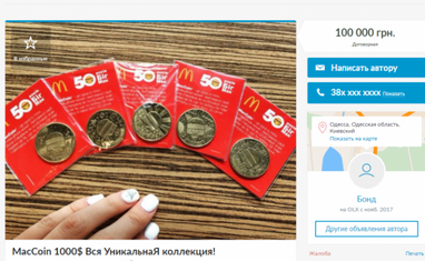 До $1000: Українці торгують сувернірною "криптовалютою" McDonald's (фото)