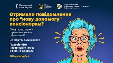 МошенникГудбай