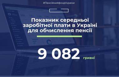 Середня заробітна плата в Україні перевищила 9 тис. грн - ПФУ (інфографіка)