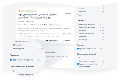 На Work.ua добавили раздел вакансий с бронированием