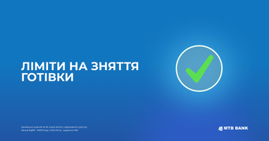 Лимиты на снятие наличных средств