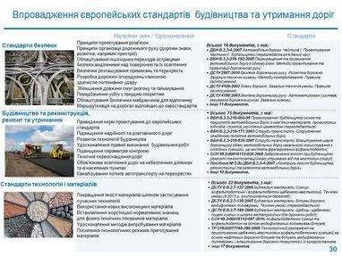 В Україні необхідно прийняти нові стандарти безпеки та організації дорожнього руху, - віце-прем'єр