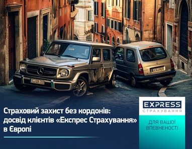 Страховая защита без границ: опыт клиентов «Экспресс Страхование» в Европе