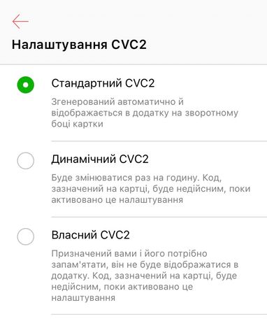 Власний CVV2-код в monobank або як полегшити покупки в інтернеті