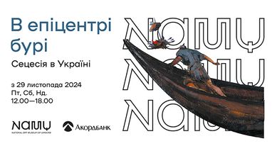 Запрошуємо відвідати виставку «В епіцентрі бурі. Сецесія в Україні» в Національному художньому музеї України
