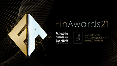 Finance оголошує конкурс на кращу фінансову компанію FinAwards 2021