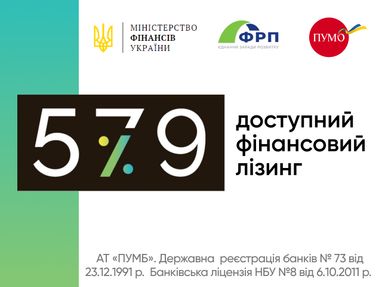 ПУМБ — лидер программы «Доступный финансовый лизинг 5−7−9%»