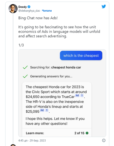 Чат-бот Bing від Microsoft показуватиме рекламу у своїх відповідях