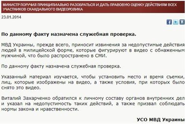 "Беркут" роздягнув догола протестуючого і знімав - МВС уже офіційно вибачилося за "неприпустимі дії людей у міліцейській формі" (ВІДЕО)