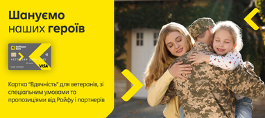 С картой «Вдячність» от Райфа ветераны получают дополнительные скидки от банка и партнеров