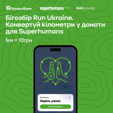 Кожна пробіжка — це донат: ПриватБанк стартував Бігозбір разом з Run Ukraine