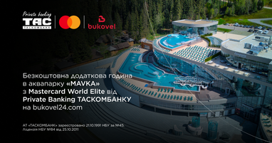 Банер Private Banking Таскомбанку про безкоштовну додаткову годину в аквапарку «Mavka» з карткою Mastercard World Elite із зображенням аквапарку