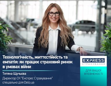 Технологичность, жизнестойкость и эмпатия: как работает страховой рынок в условиях войны