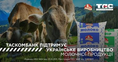 Таскомбанк поддерживает украинское производство молочной продукции