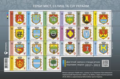 Ко Дню Соборности Укрпочта выпустила набор марок с гербами городов Украины (фото)