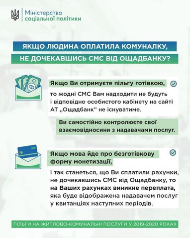 У Мінсоцполітики дали поради українцям, які сплатили комуналку до нарахування субсидії