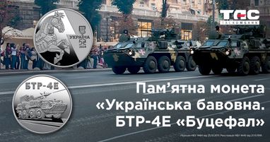 В Таскомбанке стартуют продажи памятной монеты «Українська бавовна. БТР-4Е «Буцефал» в сувенирной упаковке