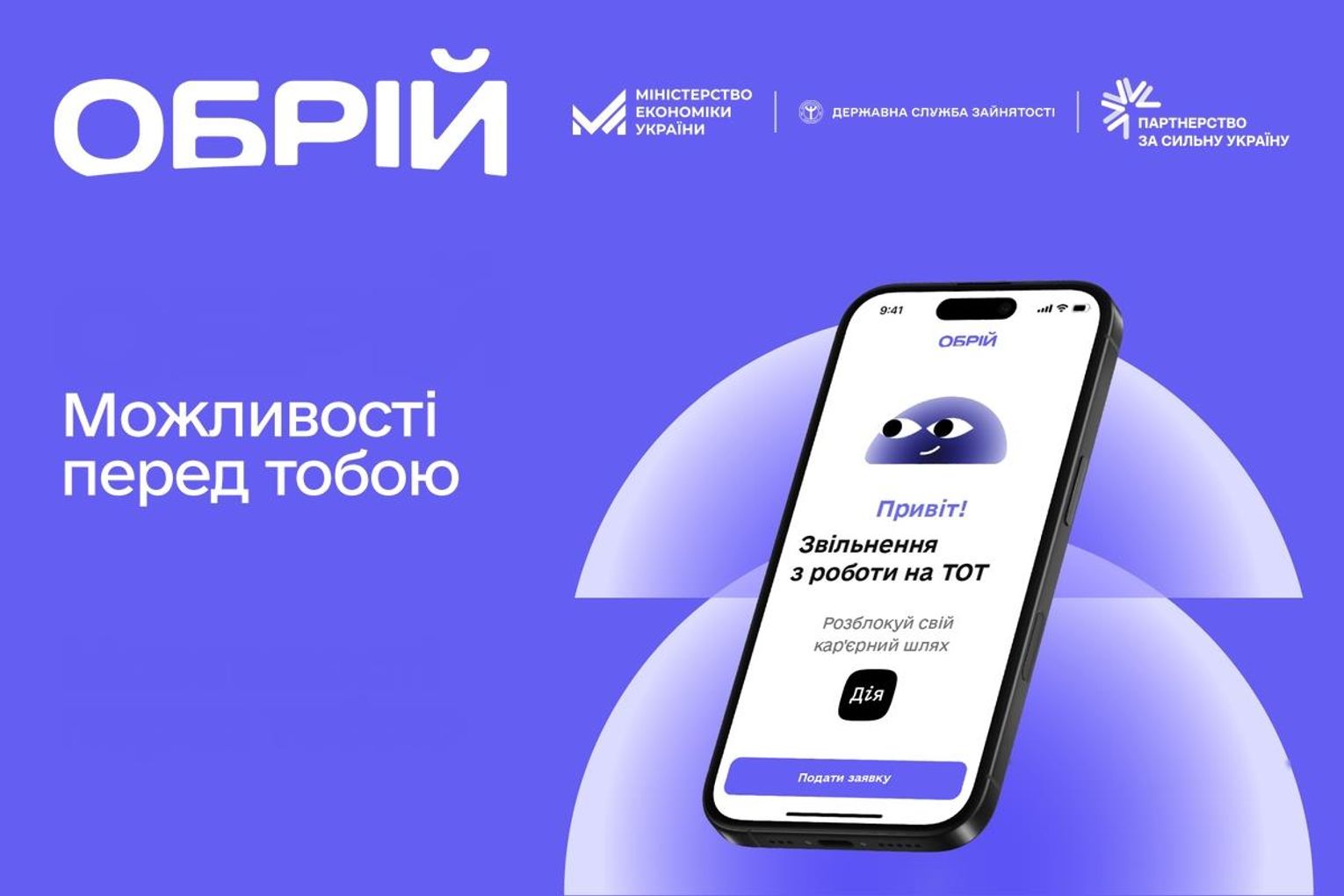 Українці зможуть звільнятися з роботи на ВОТ через «Дія»: розпочалося тестування послуги